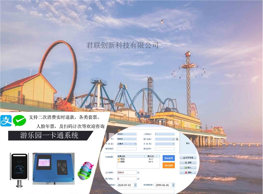游樂(lè)園計(jì)時(shí)收費(fèi)系統(tǒng) 游樂(lè)場(chǎng)人臉消費(fèi)檢票