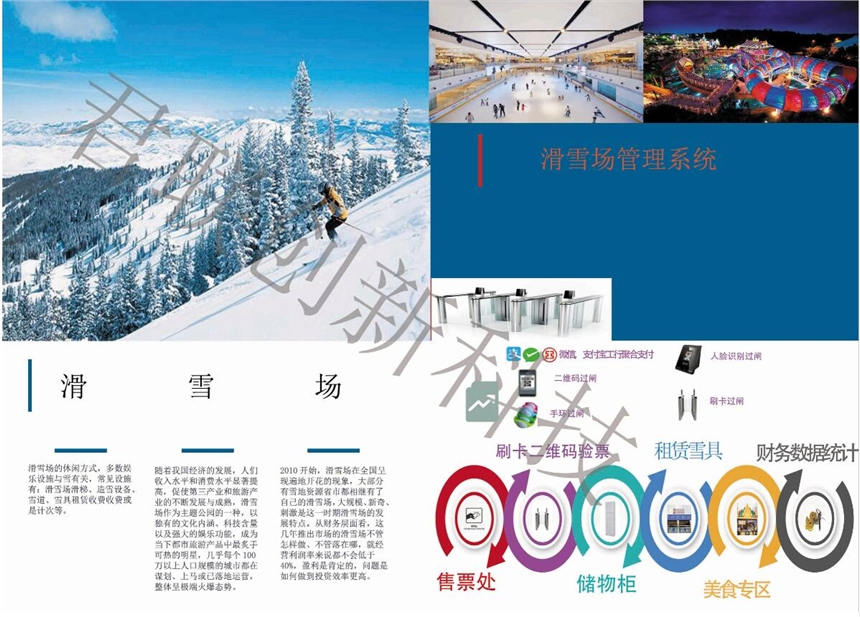 滑雪場收銀系統(tǒng)廊坊通道閘機扣費