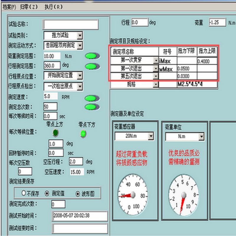 螺絲緊固件扭力扭轉試驗機