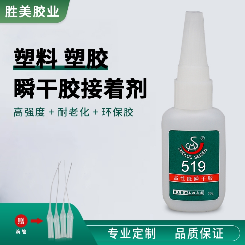 勝美SM-519 PVC塑料膠水 手辦玩具強(qiáng)力結(jié)實(shí)粘亞克力pvc專用膠水