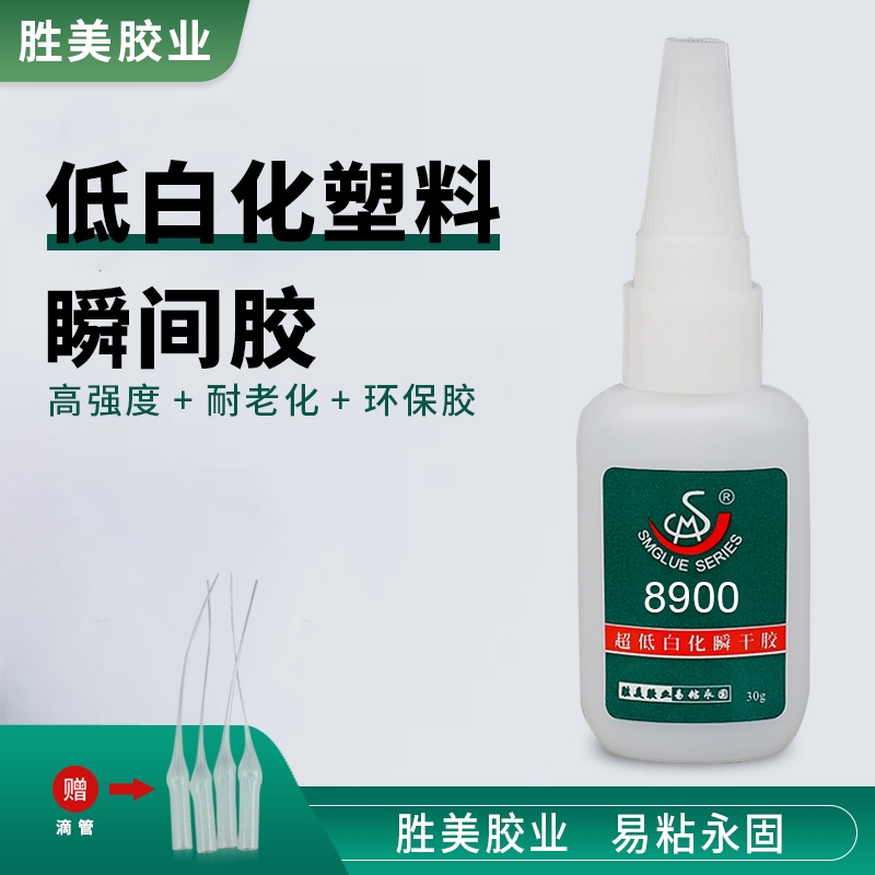 勝美SM-8900 聚氯乙烯PVC強(qiáng)力膠 pvc塑料快干膠水 低白化塑料瞬干膠