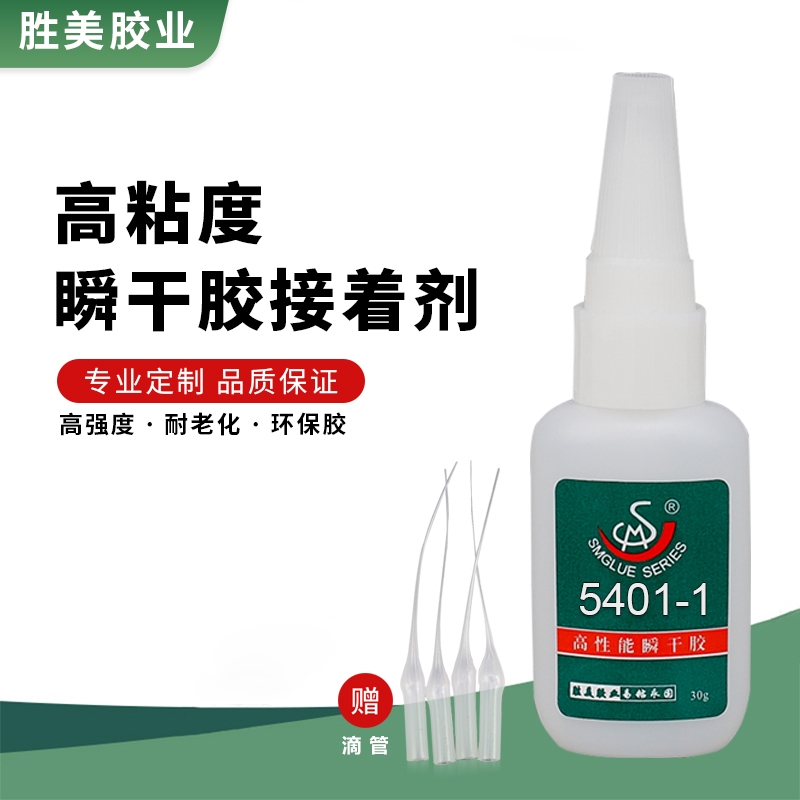 SM-5401-1PP粘PE加強(qiáng)型塑料瞬干膠 透明強(qiáng)力環(huán)保膠