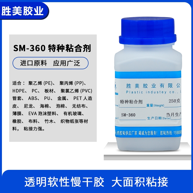 勝美SM-360PP環(huán)保ppr塑料管PE泡沫軟性密封防水PC海綿PVC膠水