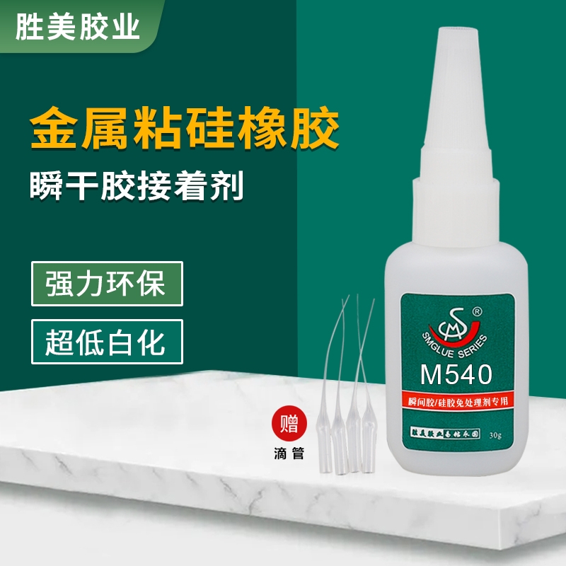 勝美SM-M540硅膠金屬強(qiáng)力膠 快干粘得牢 低白化魔術(shù)貼