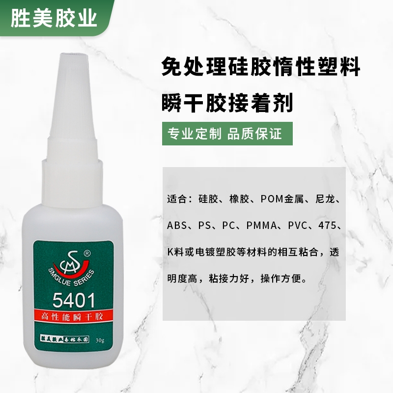 SM-5401快速粘牢聚丙烯PP聚乙烯PE聚甲醛塞鋼P(yáng)OM膠水