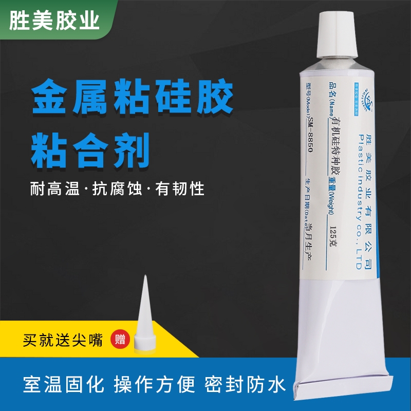 勝美8850高溫密封有機硅特種膠 硅膠 金屬 陶瓷 石木粘接韌性膠水