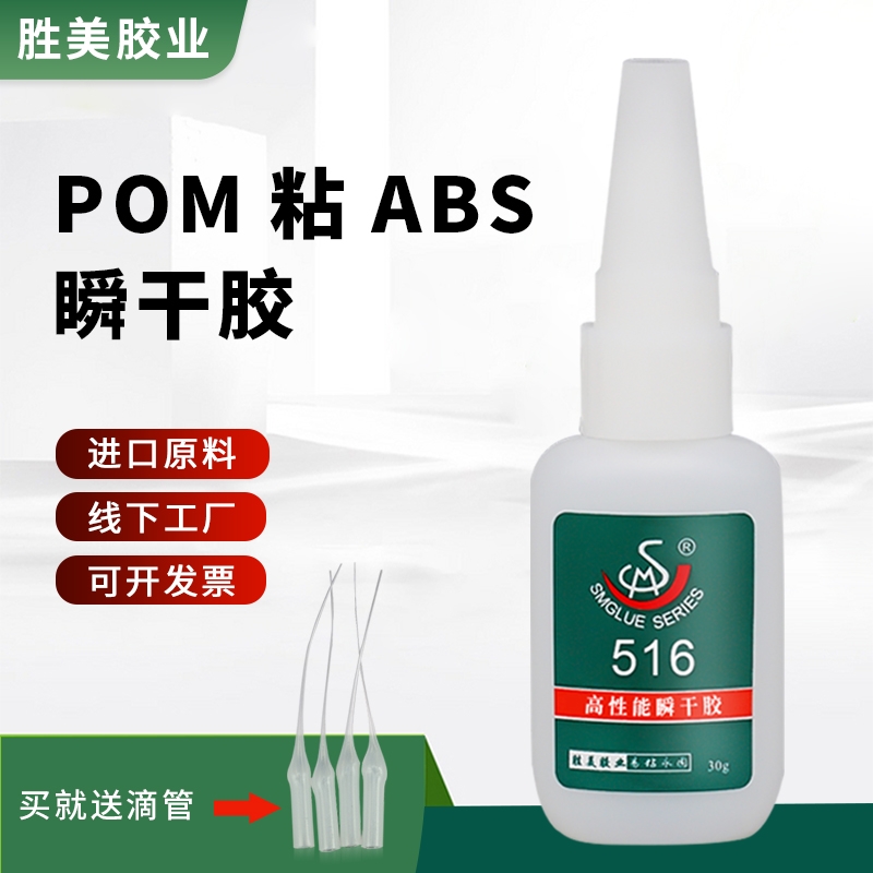 SM-516 粘陶瓷PP 金屬塑料PBT木頭接著劑PTEF汽車保險杠粘合劑 POM膠水