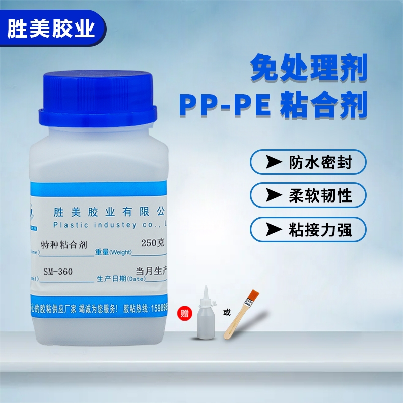 勝美SM-360 PVC膠PP聚氯乙烯管密封膠水 粘得牢皮革粘合劑