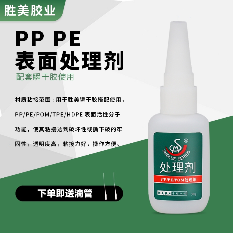 勝美PP PE表面活性劑 惰性塑料處理劑 快速揮發(fā)