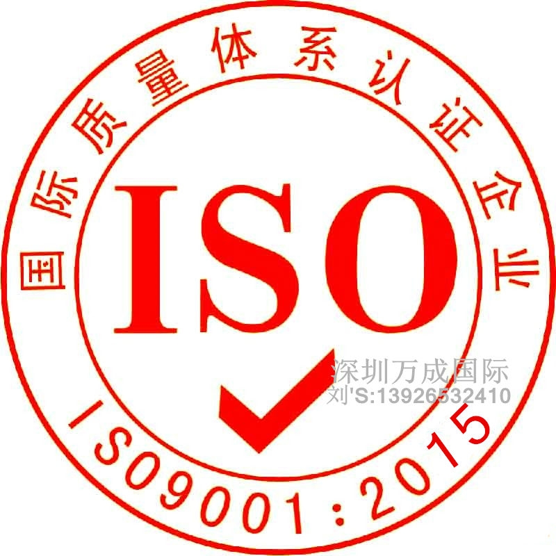 廣州增城從化ISO9001認(rèn)證咨詢公司，ISO9001認(rèn)證條件流程及下證周期