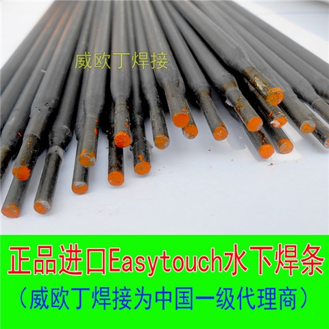 美國BROCO Easytouch自耗式焊接專用水下電焊條