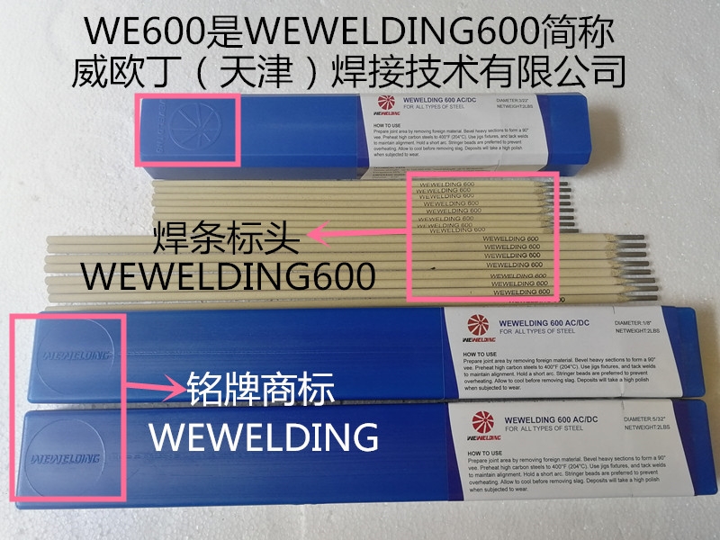 WE600美國(guó)萬(wàn)能焊條WE600萬(wàn)能合金鋼焊條