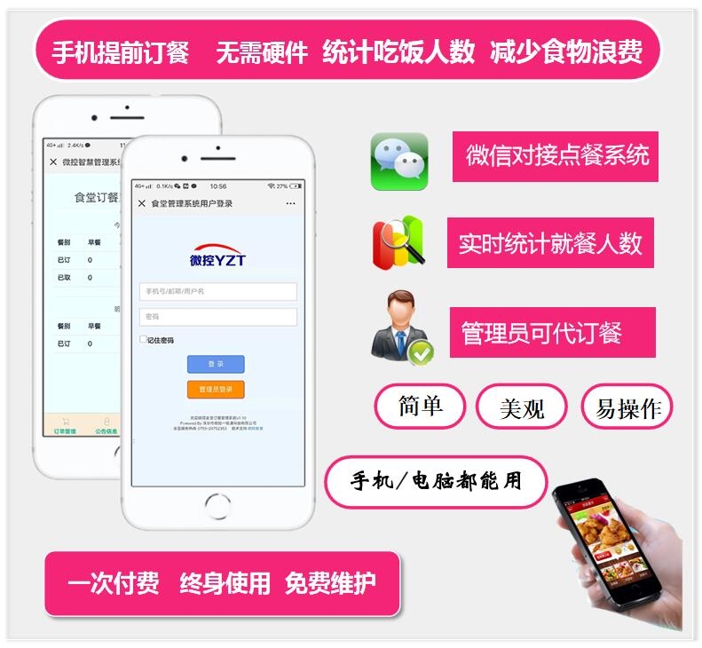 重慶職工手機(jī)訂餐系統(tǒng)食堂消費(fèi)軟件