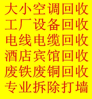 東莞南城工廠設(shè)備回收 工廠廢料回收 空調(diào)電腦回收