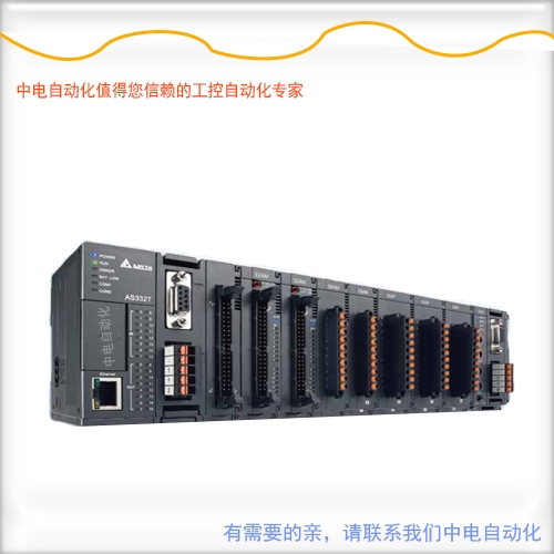 AS332P-A賀州中電自動化銷售臺達(dá)AS300系列PLC