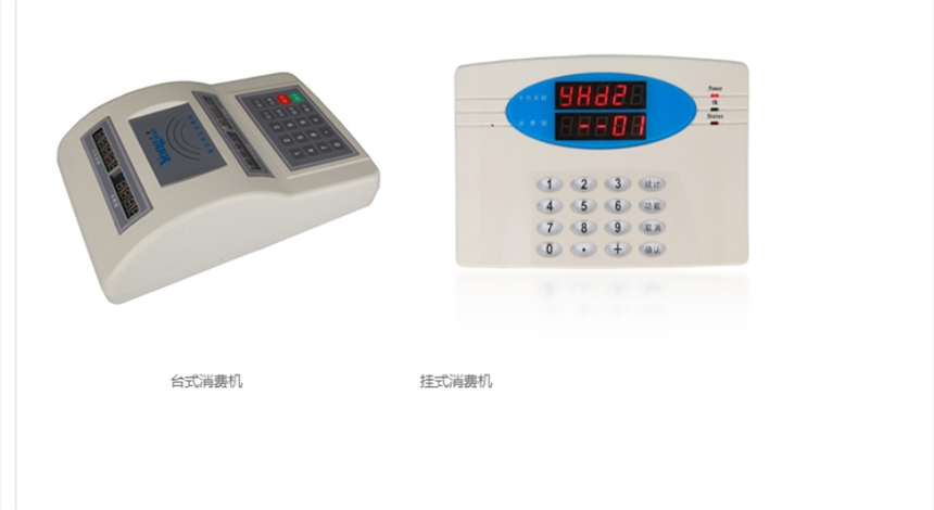 恩施學(xué)校食堂消費機考勤機景區(qū)消費機刷卡系統(tǒng)優(yōu)勢分析