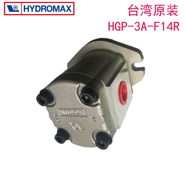 臺灣新鴻HYDROMAX齒輪泵 HGP-3A -F23R 高壓油泵 油壓泵浦