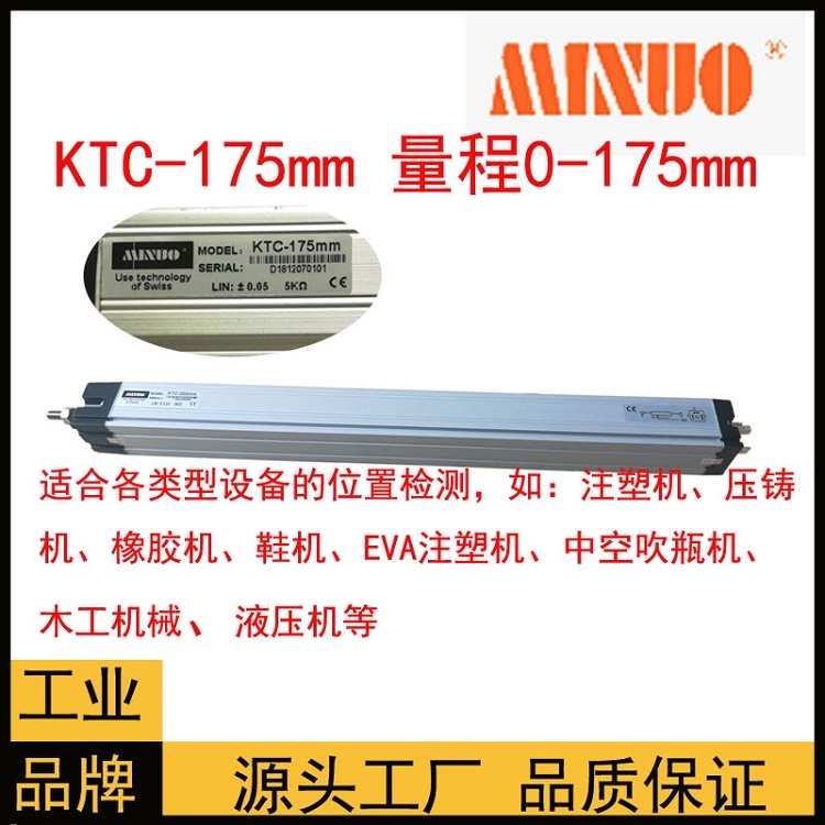 MINUO米諾拉桿式印刷機(jī)注塑機(jī)傳感器MODEL KTC-375mm質(zhì)量保證