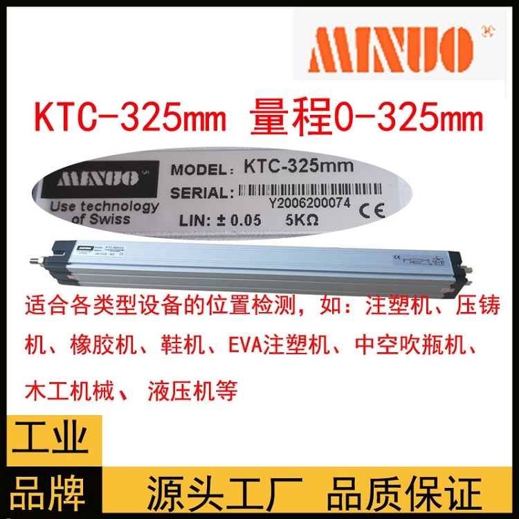 MINUO米諾拉桿式印刷機(jī)注塑機(jī)傳感器MODEL KTC-75mm質(zhì)量保證