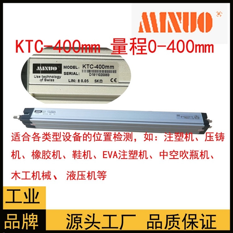 MINUO米諾拉桿式印刷機(jī)注塑機(jī)傳感器MODEL KTC-450mm質(zhì)量保證