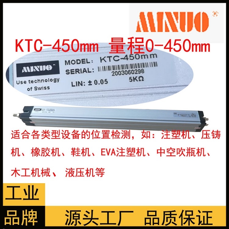 MINUO米諾拉桿式印刷機注塑機傳感器MODEL KTC-550mm質(zhì)量保證