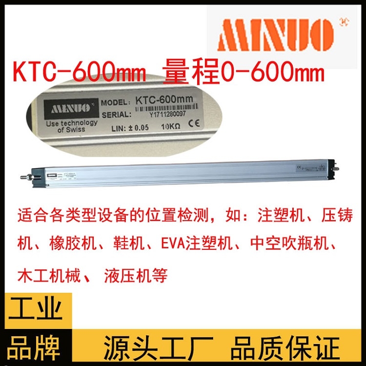 MINUO米諾拉桿式印刷機注塑機傳感器MODEL KTC-200mm質(zhì)量保證