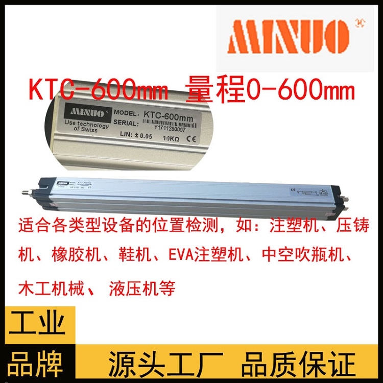 MINUO米諾拉桿式印刷機注塑機傳感器MODEL KTC-250mm質(zhì)量保證