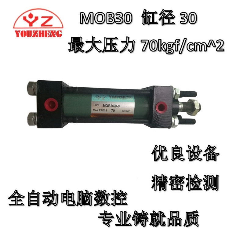 云南廣東山西輕油缸YOUZHENG CYLINDERMOB30X150標準拉桿缸