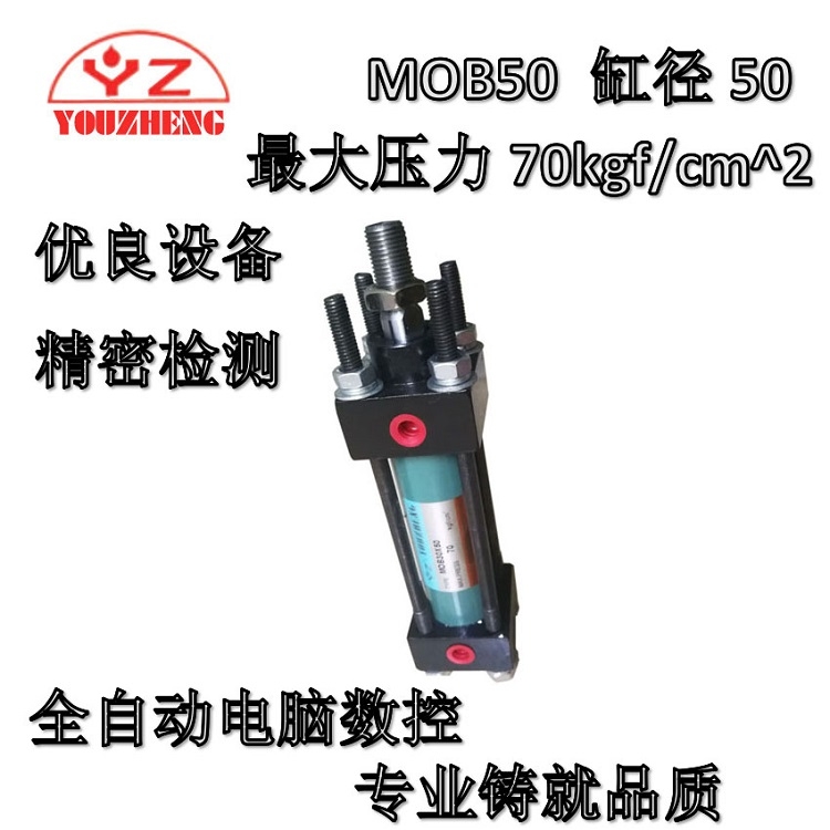 云南廣東山西輕油缸YOUZHENG CYLINDERMOB50X350標準拉桿缸