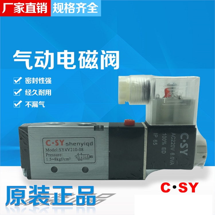 江西供應(yīng)C SY VALVE氣動閥電磁閥CSY 4V210-08質(zhì)量保證