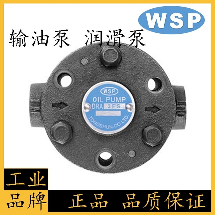 廣東供應(yīng)WSP潤滑泵DRA-3FS品質(zhì)保證