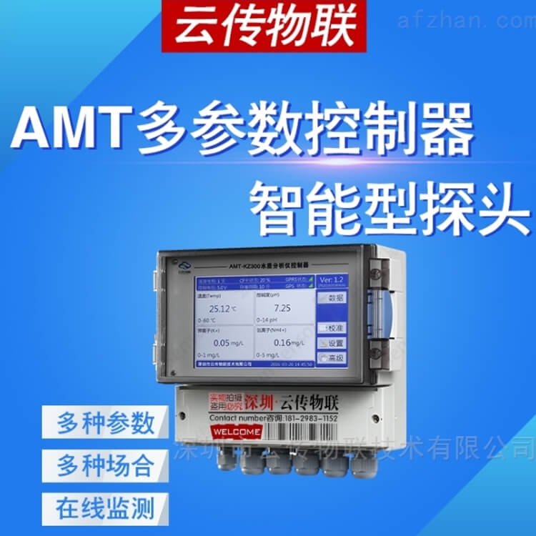 污水處理廠多功能壁掛式水質在線檢測控制器