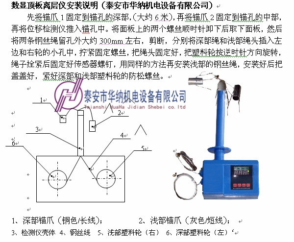 礦用本安型頂板位移傳感器