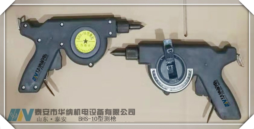 BHS-10型礦用測搶使用方法