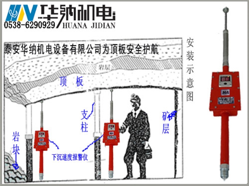 重慶礦用頂板下沉速度報警儀