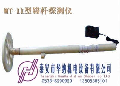 MT-2型錨桿探測(cè)儀