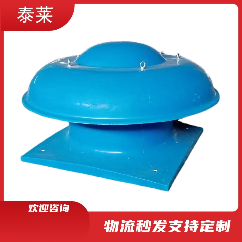 HFWT4-85-11離心屋頂風(fēng)機(jī) 電廠(chǎng)玻璃鋼屋頂排風(fēng)機(jī)