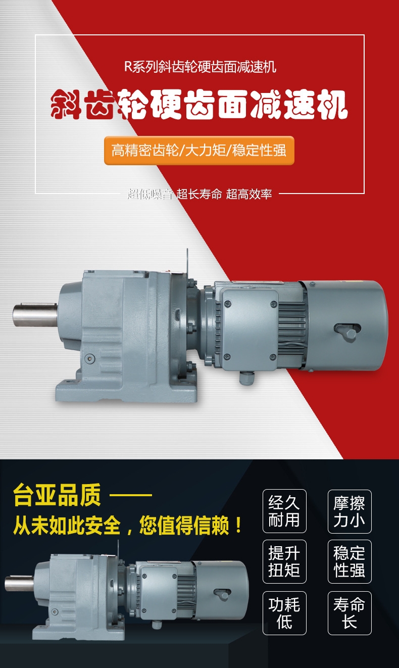 臺亞廠家直銷R系列減速機，高精度斜齒輪硬齒面減速機