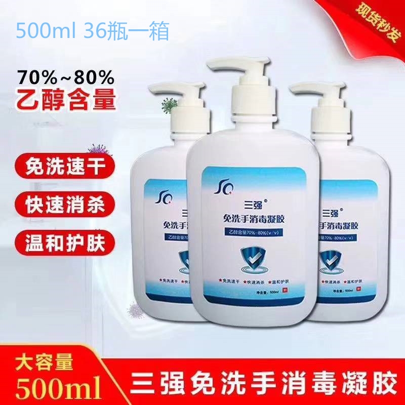 河南三強免洗手消毒凝膠醫(yī)院社區(qū)隨身攜帶100ml