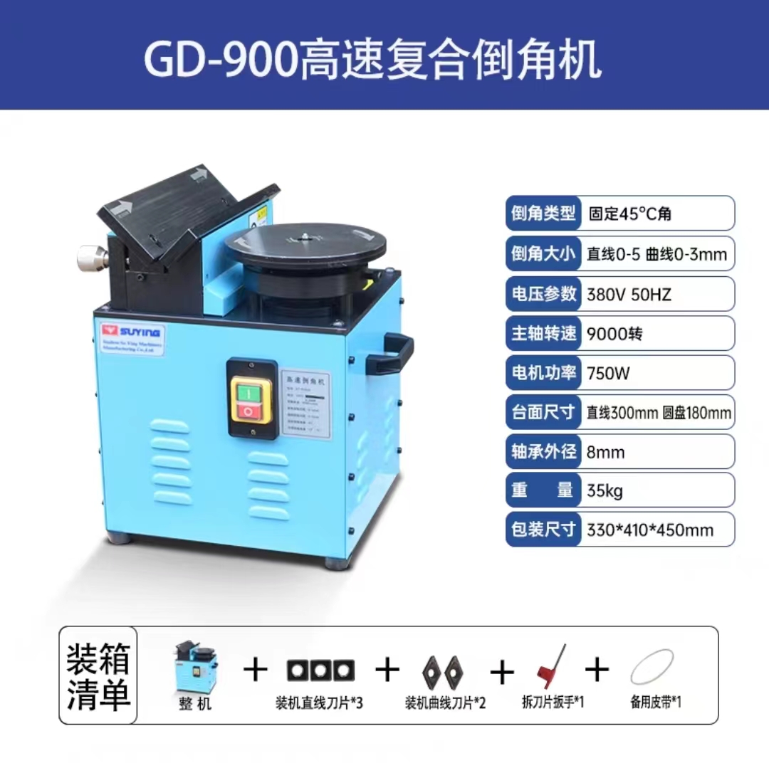 GD-900臺(tái)式復(fù)合倒角機(jī) 雙頭倒角機(jī) 圓弧倒角機(jī)