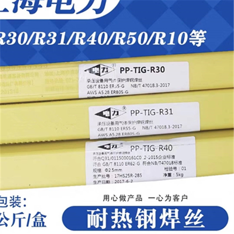 TIG-R30低合金耐熱鋼鎢極氬弧焊絲