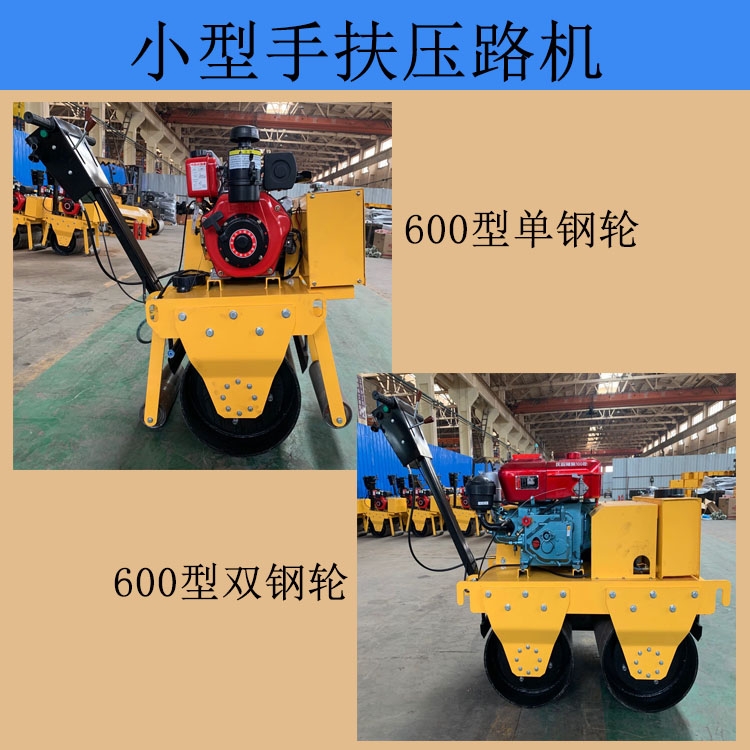 600型手扶壓路機(jī) 柴油雙鋼輪