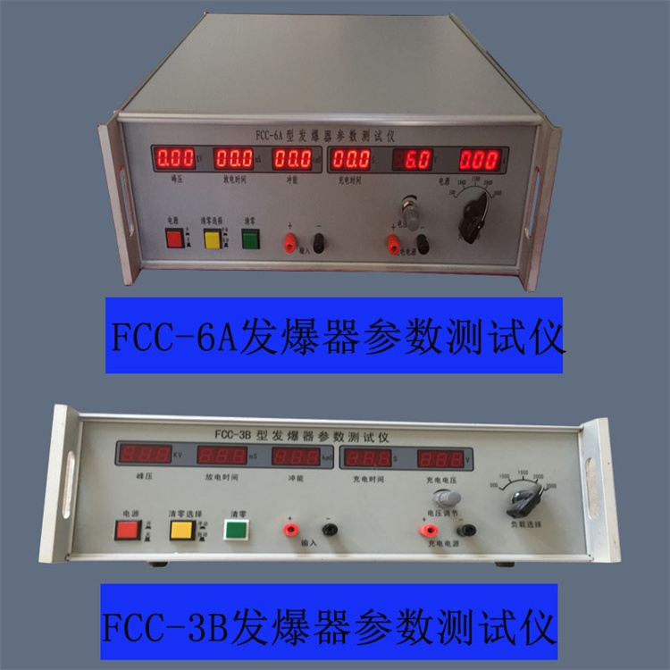 FCC-3B參數(shù)測試儀 FCC-6A功能檢測儀