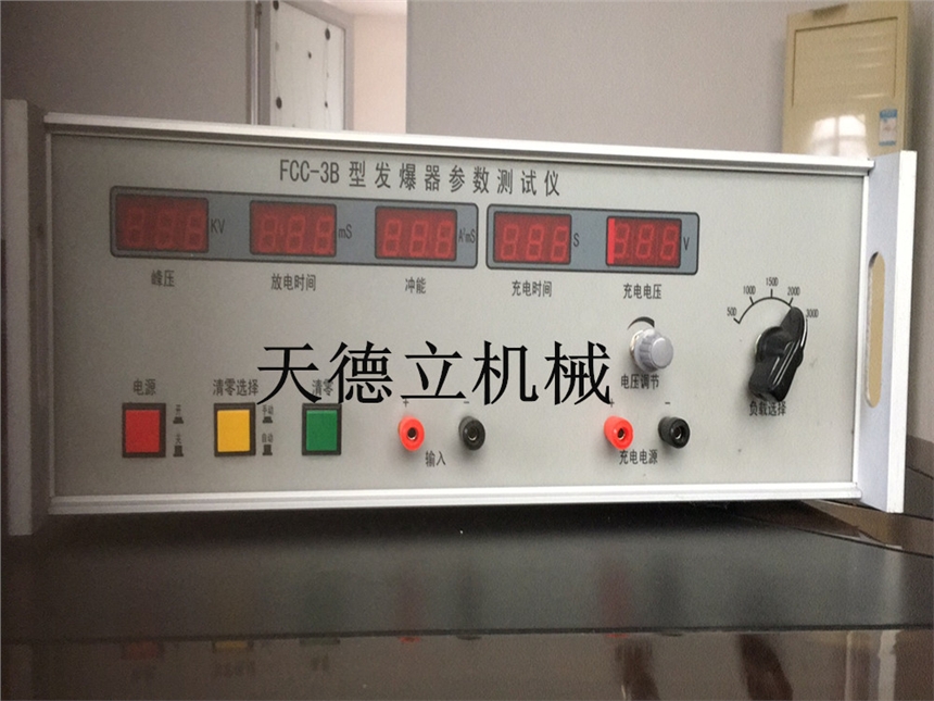 FCC-3B發(fā)爆器參數(shù)測試儀  FCC-6A型發(fā)爆器參數(shù)測試儀