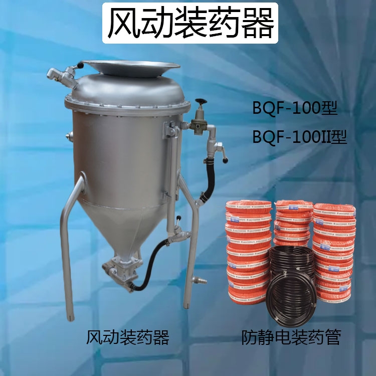 北京BQF-100氣動裝藥器 金屬礦用填藥器 快速省力