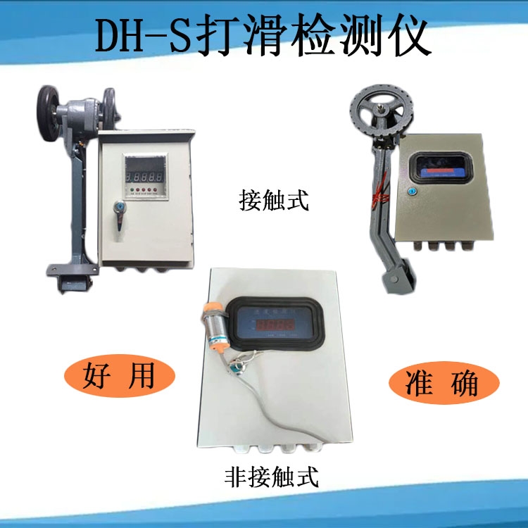 DH-S輸送帶速度檢測(cè)儀  雙輪皮帶打滑檢測(cè)儀