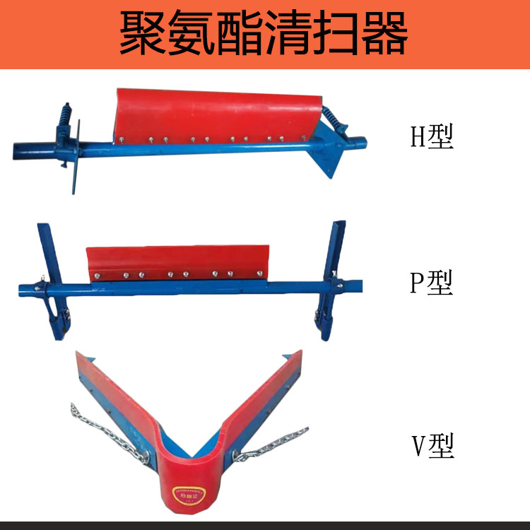 甘肅礦用輸送帶聚氨酯清掃器  H型P型皮帶用自調(diào)節(jié)刮料器規(guī)格全