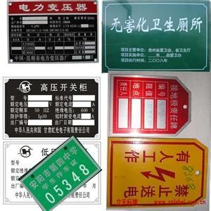 廠家電力安全標(biāo)識(shí)牌 箱變標(biāo)識(shí)牌 線路桿號(hào)牌 相序牌