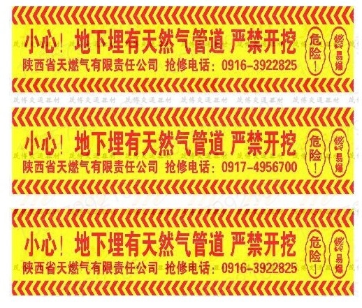 地埋式警示帶 自來(lái)水管道警示帶 燃?xì)夤艿谰編? title=