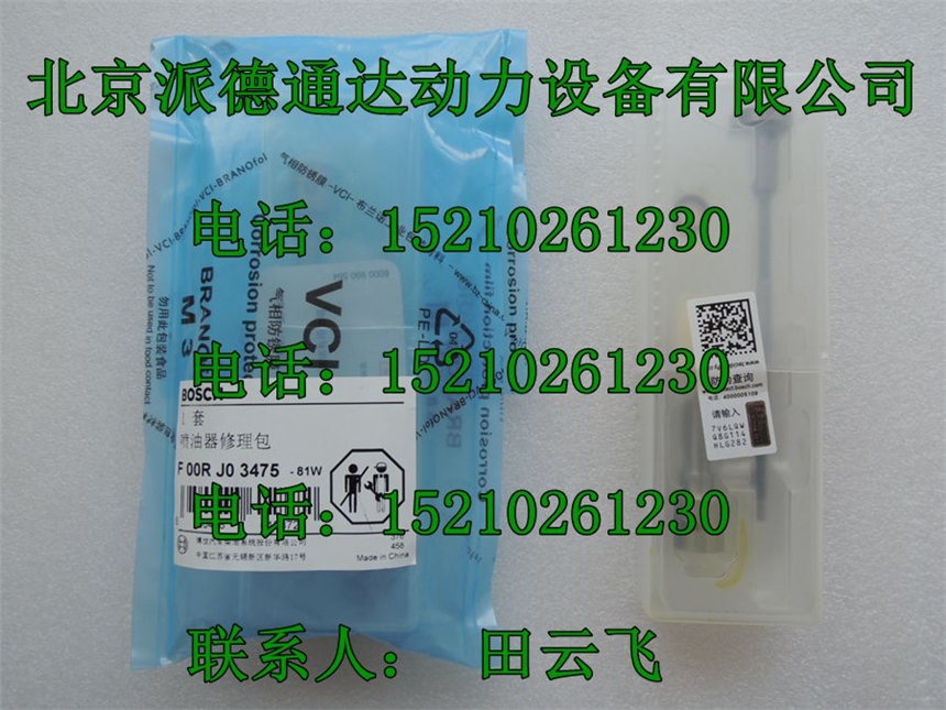 博世F00RJ03475大修包使用博世0445120086噴油器濰柴WP10系列